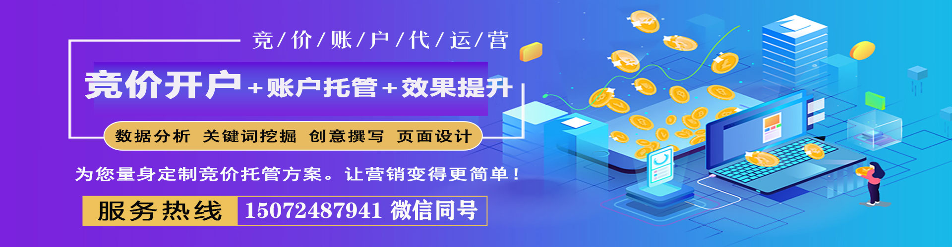道孚百度竞价托管